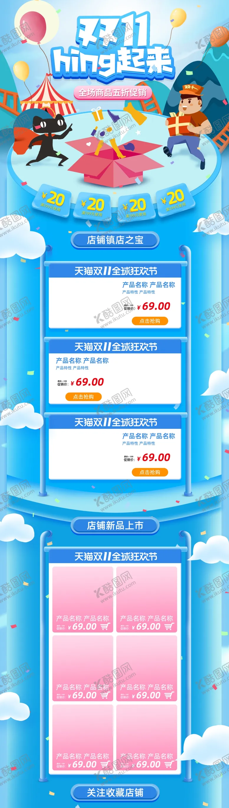 编号：81629410010808028326【酷图网】源文件下载-双11提前开抢店铺首页