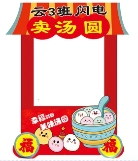 汤圆