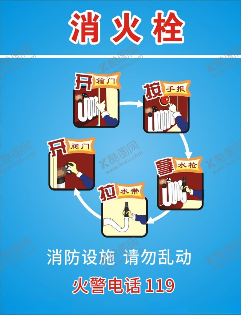 编号：11461009140505445155【酷图网】源文件下载-消防栓