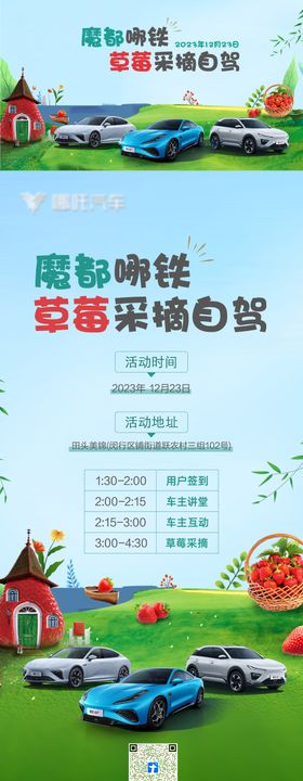 草莓节主背景
