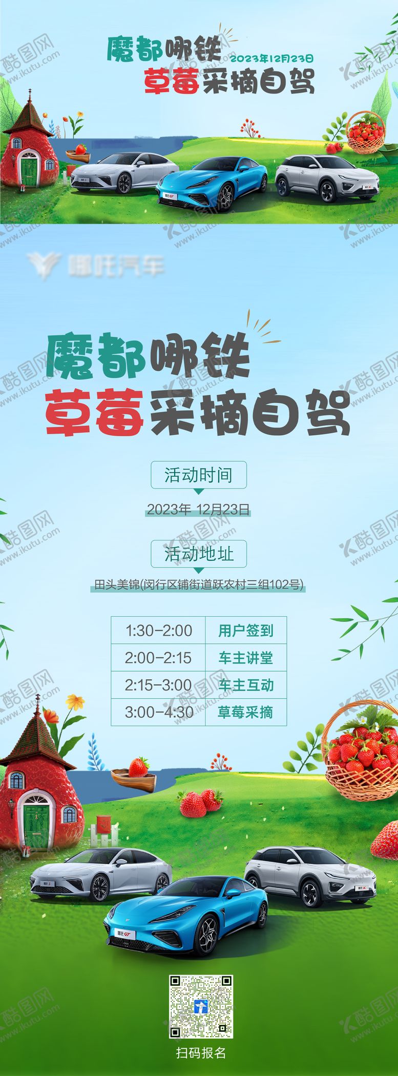 编号：62383809210505153995【酷图网】源文件下载-草莓节汽车活动主K