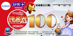舒客代金券