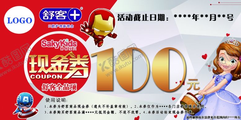 编号：98264107060150439382【酷图网】源文件下载-舒客代金券