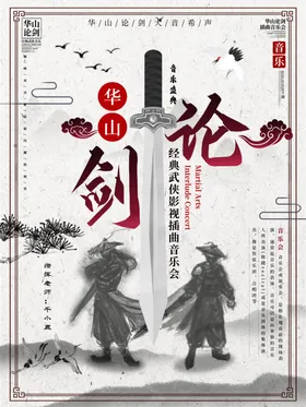 论剑
