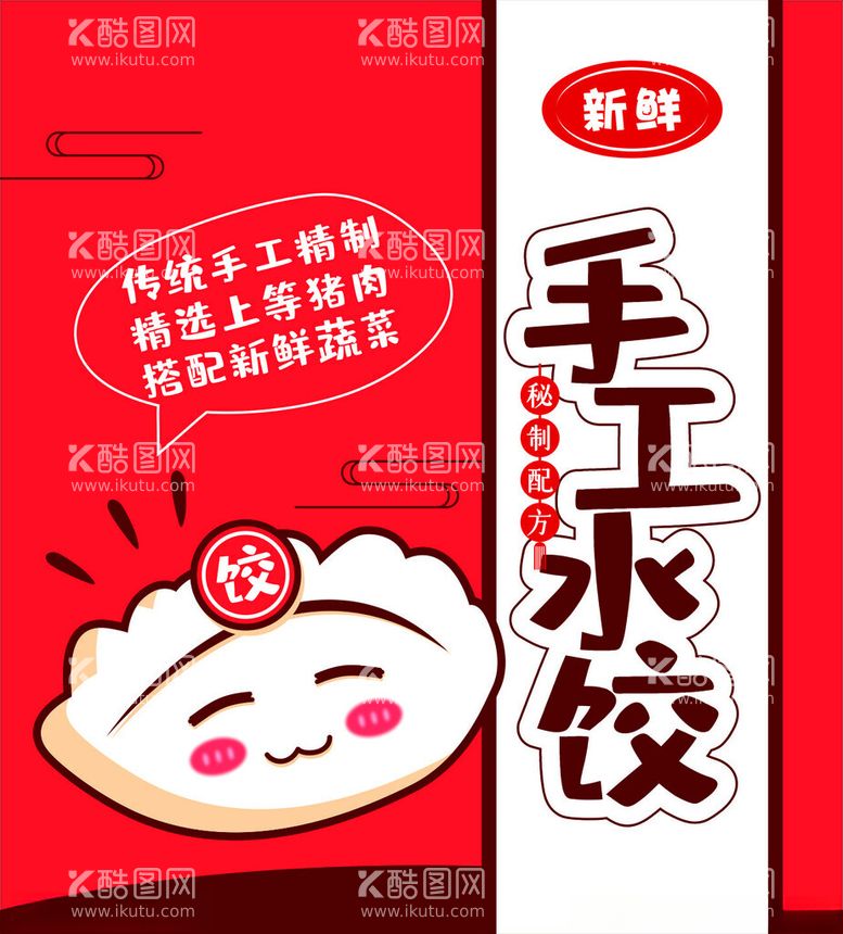 编号：93169102260150286434【酷图网】源文件下载-手工水饺