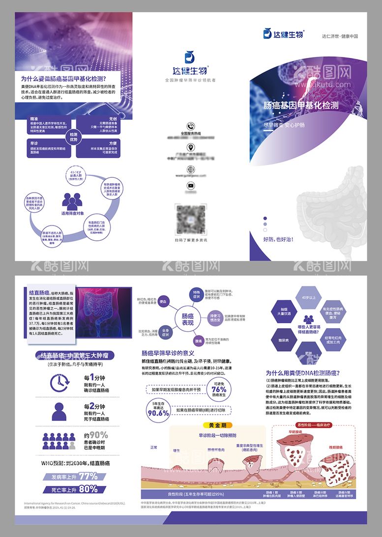 编号：12406111301139123416【酷图网】源文件下载-医疗肠癌三折页设计