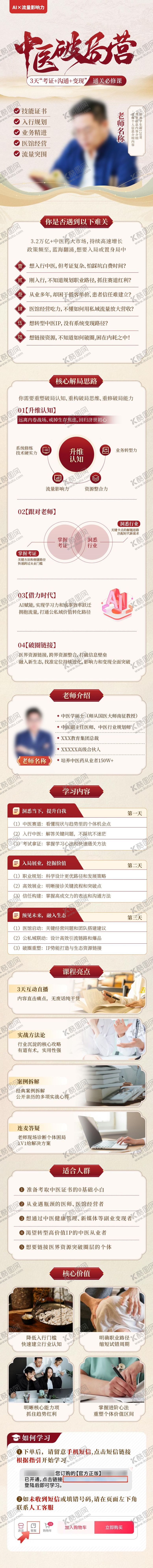 编号：40488409080201508818【酷图网】源文件下载-红色中医营销培训海报长图课程详情页