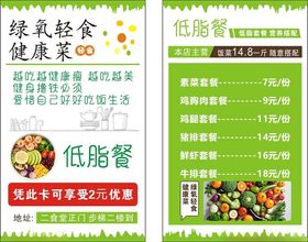 轻食减脂餐名片轻食卡片减脂餐菜