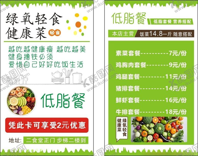 编号：25297904250521571807【酷图网】源文件下载-轻食减脂餐名片轻食卡片减脂餐菜