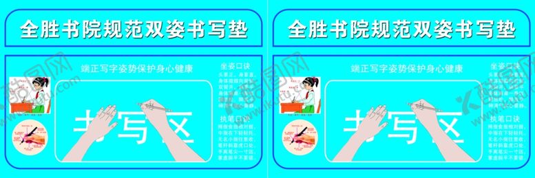 编号：39821810142214214182【酷图网】源文件下载-书写垫