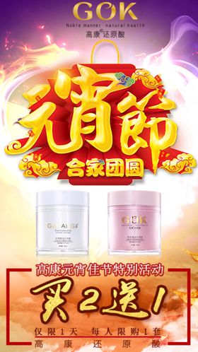微商元宵节海报