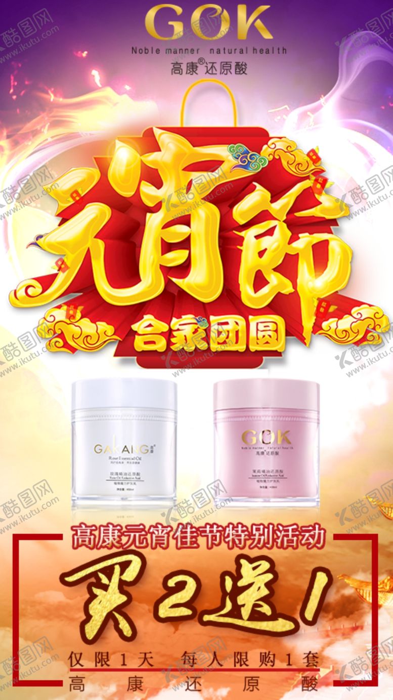 编号：92458710080018515538【酷图网】源文件下载-微商元宵节海报