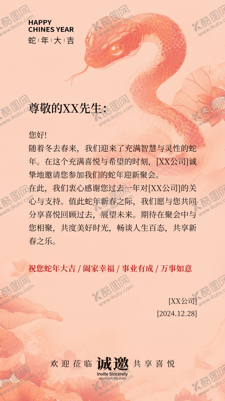 编号：50136301291002065928【酷图网】源文件下载-年会邀请函