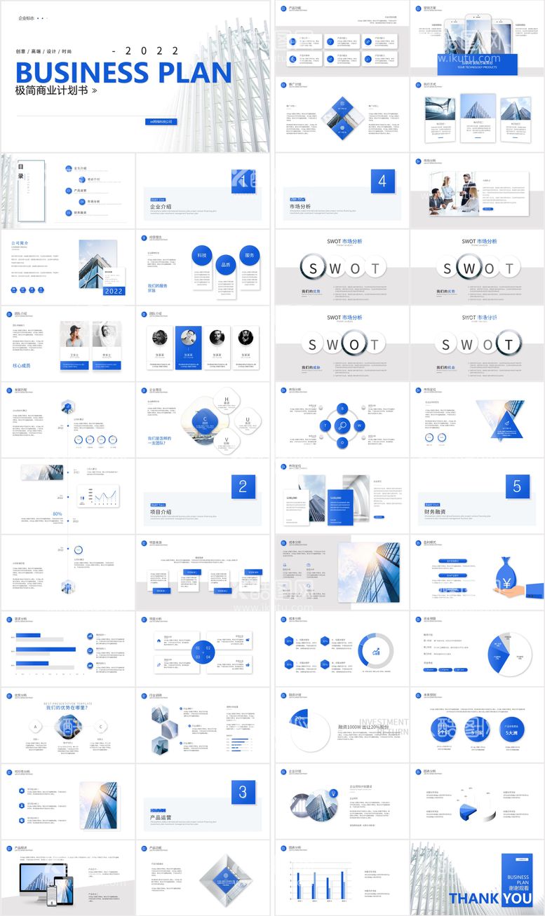 编号：49149511161847438355【酷图网】源文件下载-蓝色简约商业计划书公司介绍宣传PPT