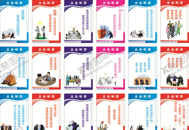 编号：11380205131024287230【酷图网】源文件下载-公司标语