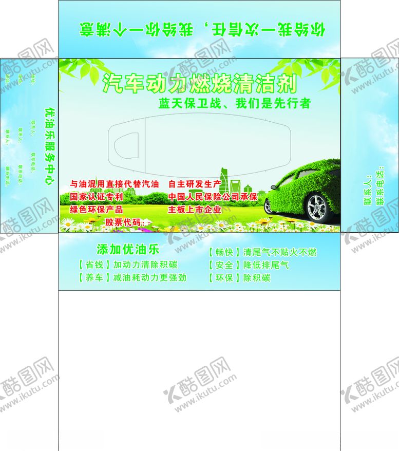 编号：59797209172357459335【酷图网】源文件下载-汽车动力燃烧清洁剂盒抽