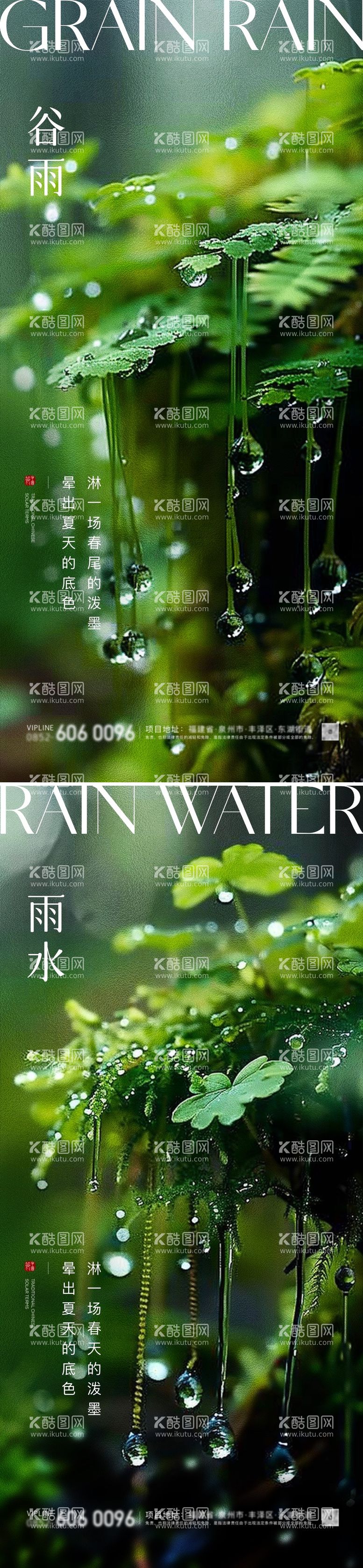 编号：18657011291413579074【酷图网】源文件下载-谷雨雨水节气露珠海报