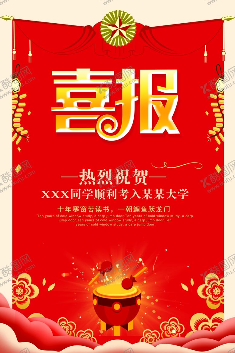 编号：26566706182052013731【酷图网】源文件下载-喜报