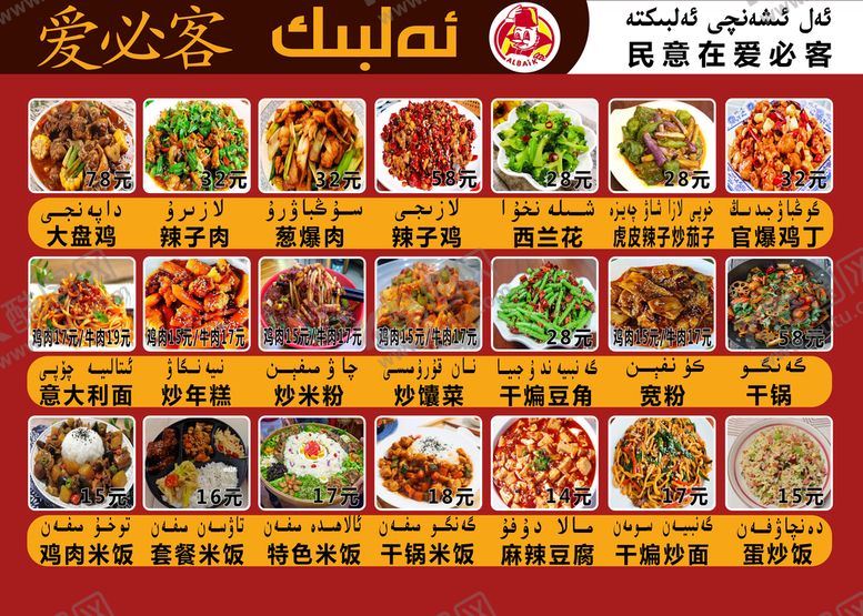 编号：23419809200015065746【酷图网】源文件下载-爱必客菜单