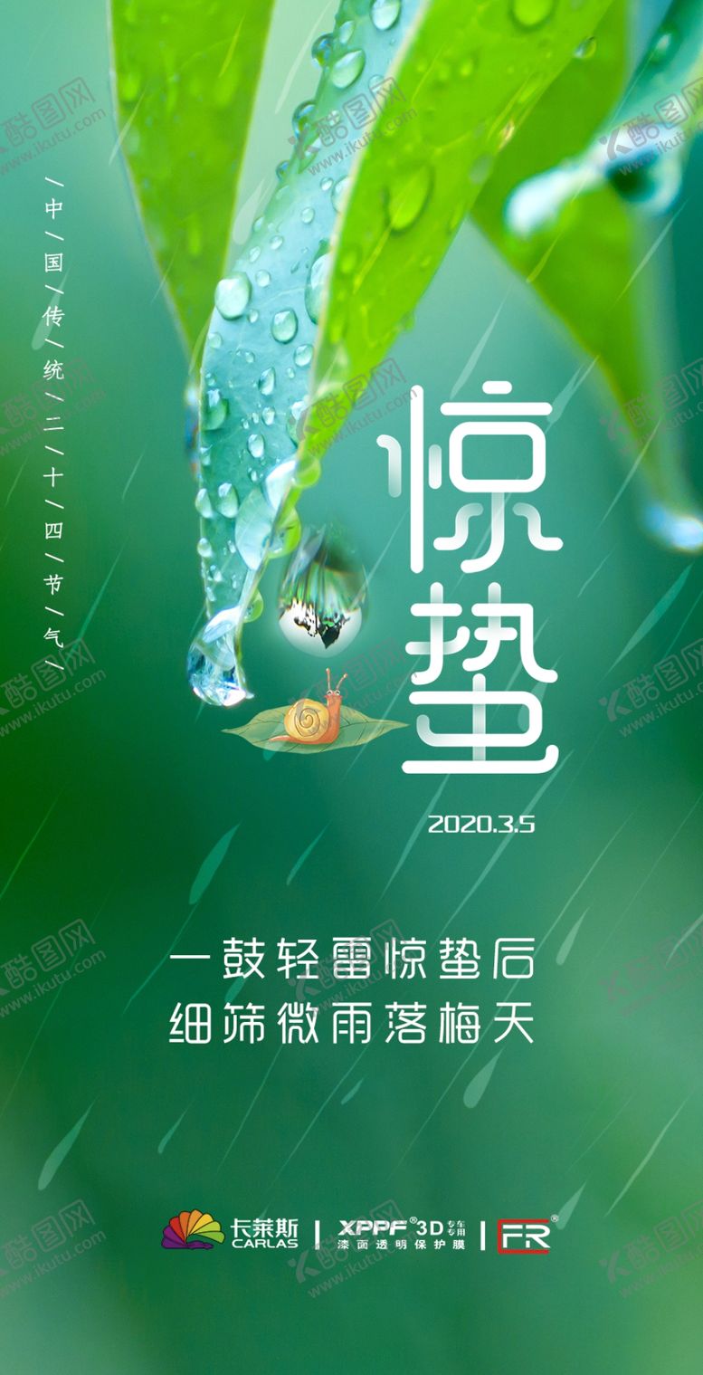 编号：89962209221448117995【酷图网】源文件下载-惊蛰节气