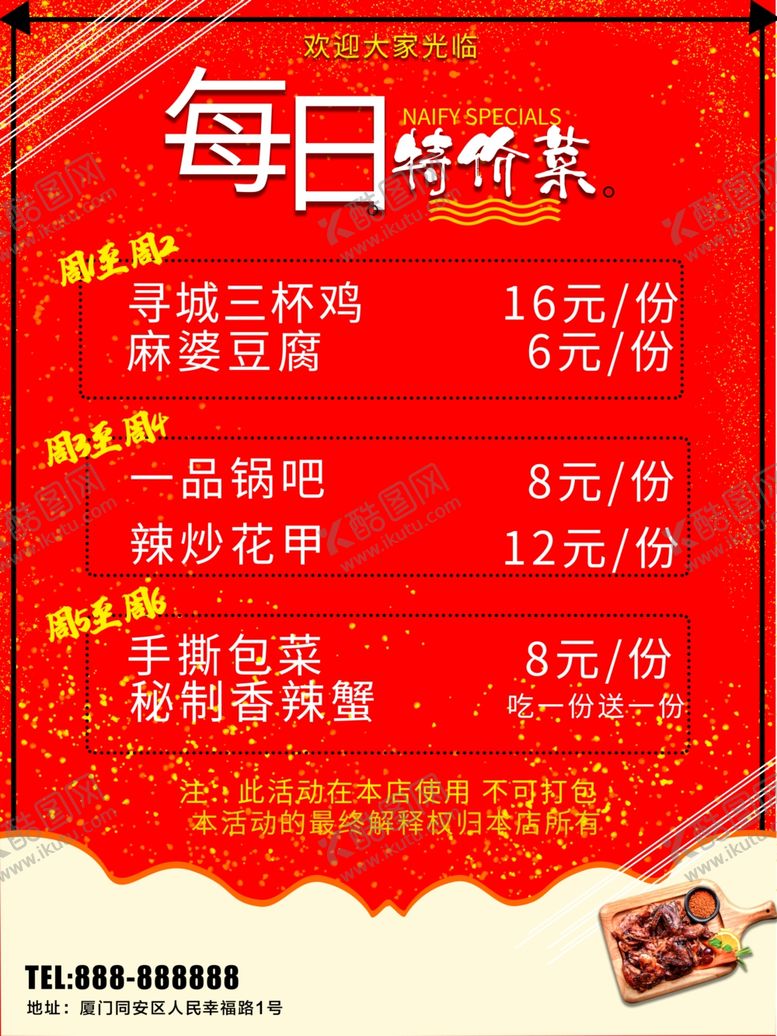 编号：57749910152200059307【酷图网】源文件下载-特价菜单