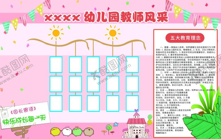 编号：92193001140503213139【酷图网】源文件下载-教师风采