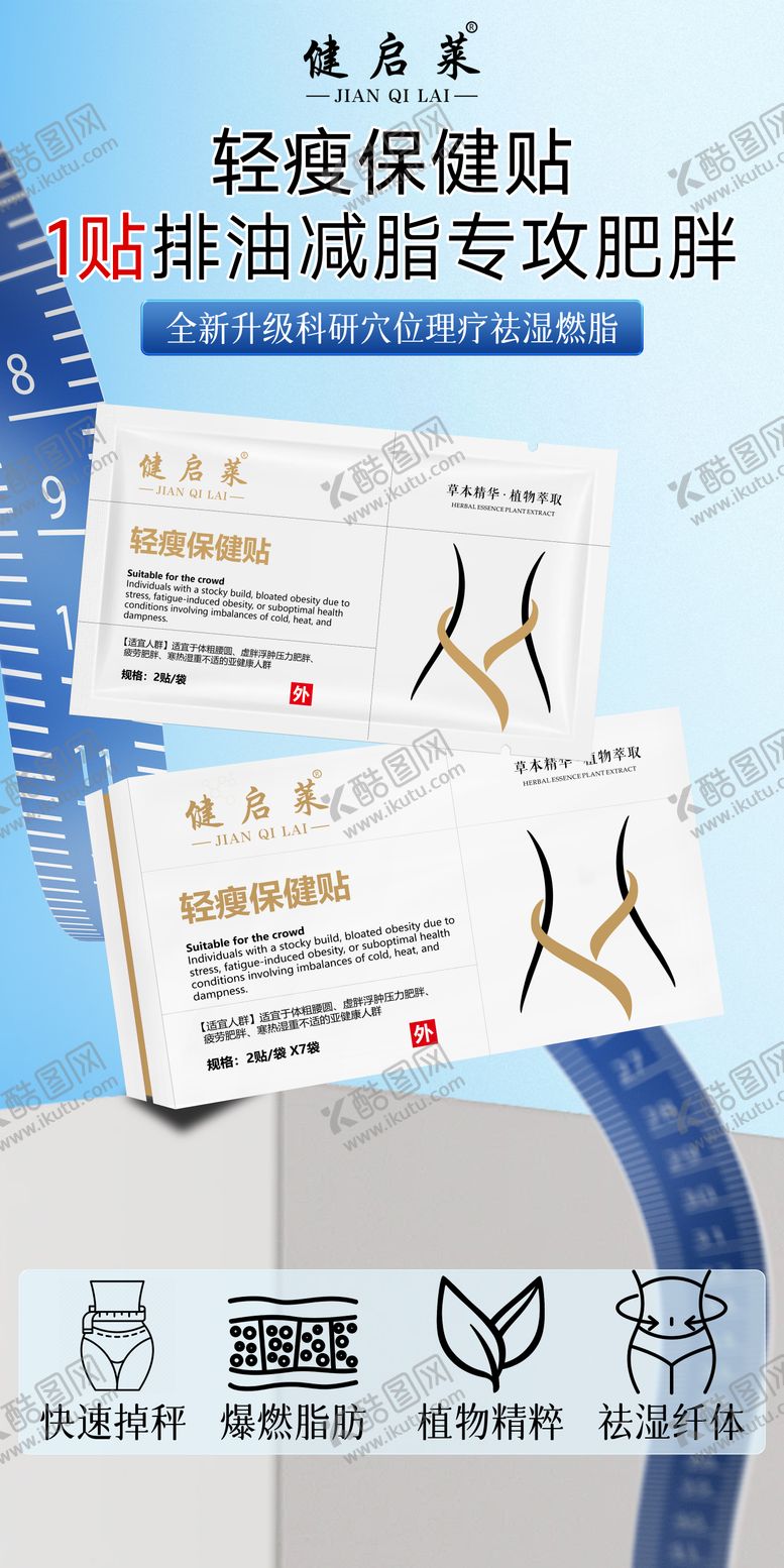 编号：38367204172036487956【酷图网】源文件下载-减肥保健肚脐贴
