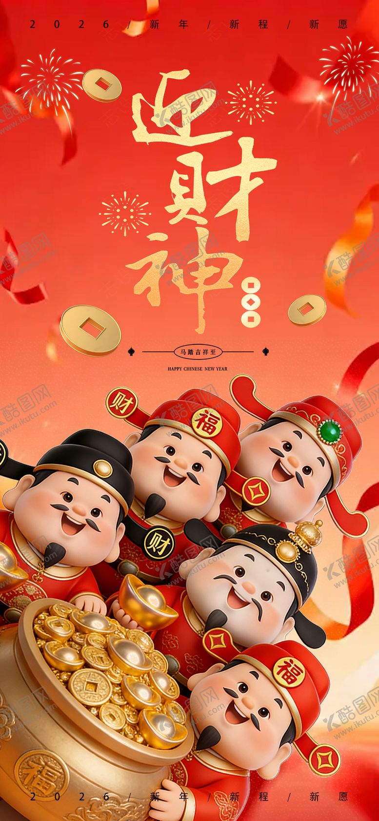 编号：71064702081446445318【酷图网】源文件下载-迎财神开工大吉宣传海报