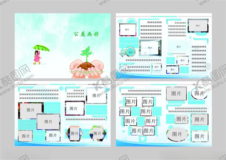 编号：13328812182200137989【酷图网】源文件下载-公益画册
