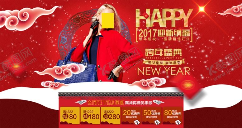 编号：66769710231921308217【酷图网】源文件下载-元旦海报