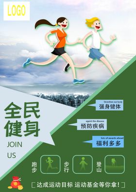 全民健身公司鼓励健身宣传海报