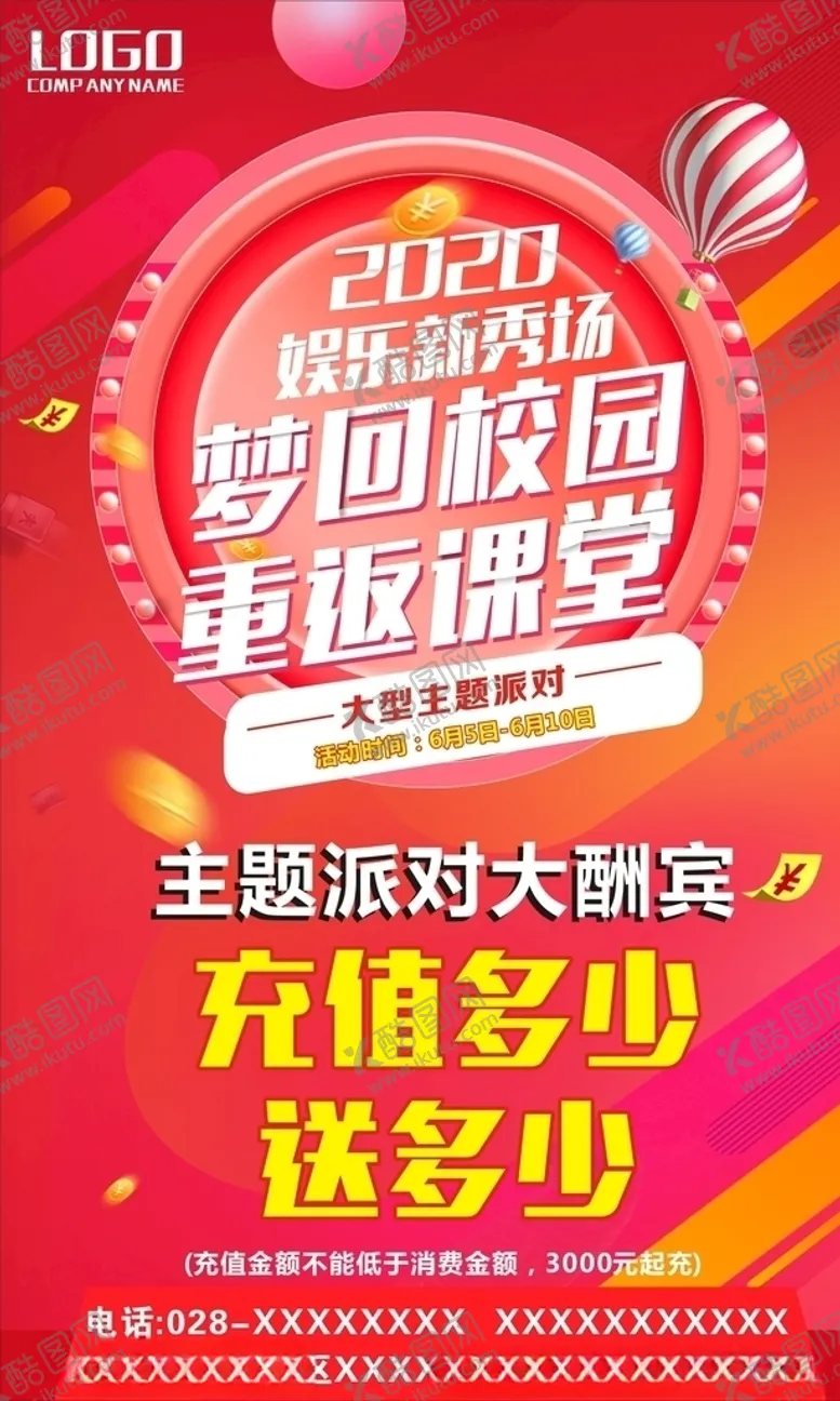编号：27209405011647007739【酷图网】源文件下载-梦回校园