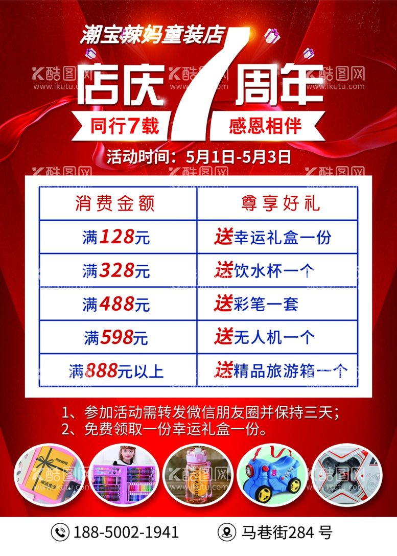 编号：98034212201811217008【酷图网】源文件下载-七周年店庆