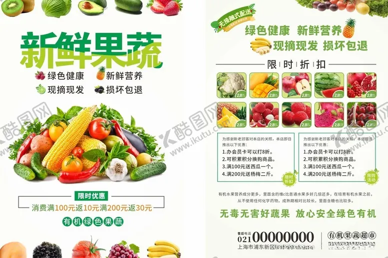 编号：16315201131125446297【酷图网】源文件下载-生鲜宣传单