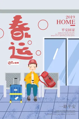 春运