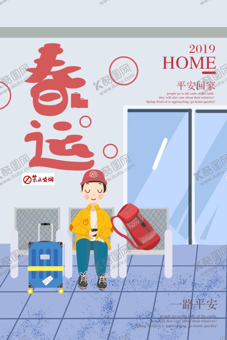 编号：53136210060948039052【酷图网】源文件下载-春运