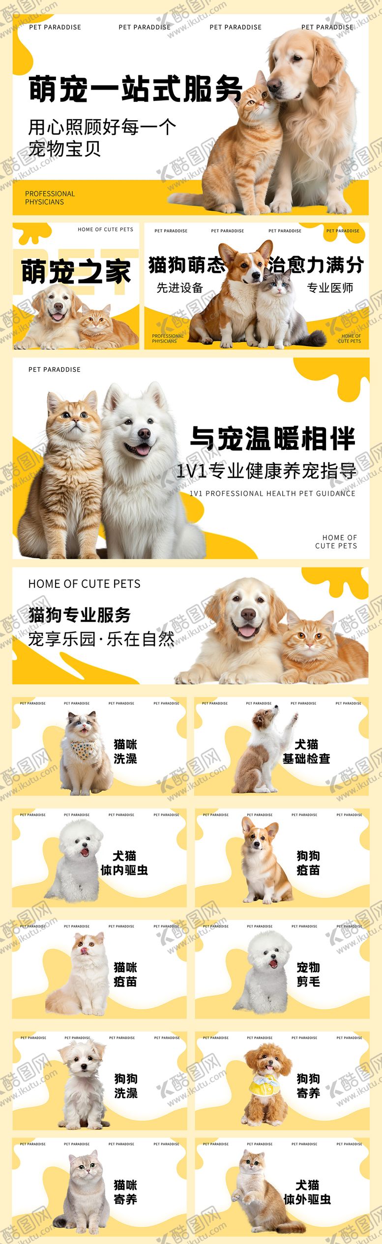 编号：57221610280120132829【酷图网】源文件下载-黄色宠物轮播图 