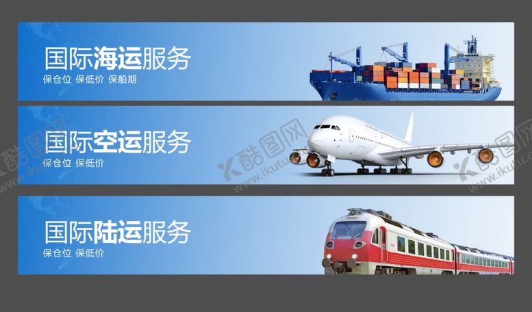 编号：33838405250059197795【酷图网】源文件下载-国际物流运输服务展示