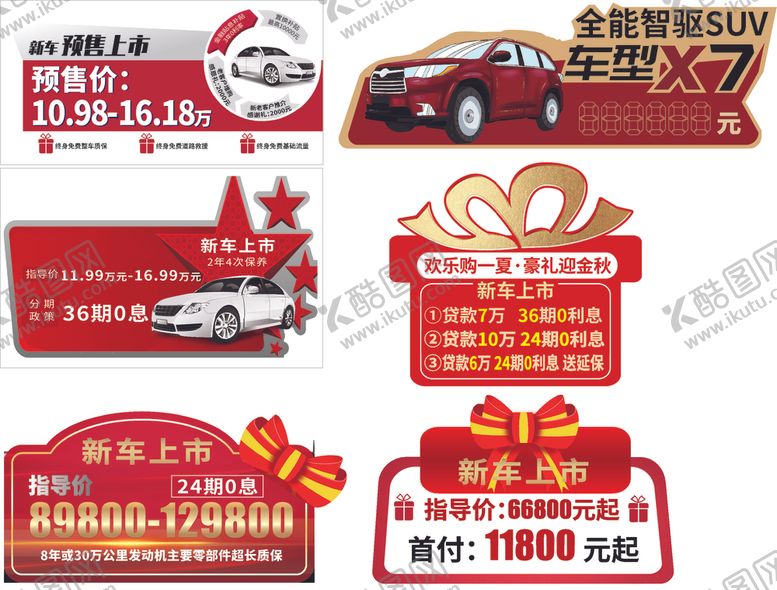 编号：76054207060734144424【酷图网】源文件下载-车顶牌