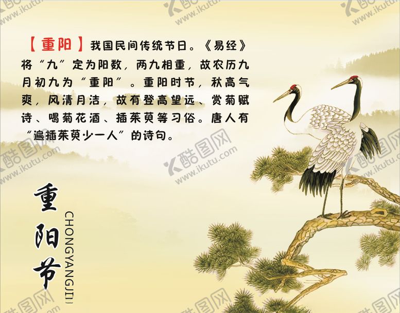 编号：74391106231856025789【酷图网】源文件下载-重阳节