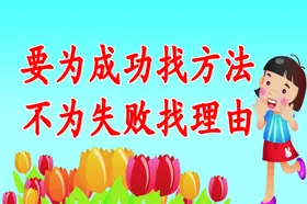 教室标语