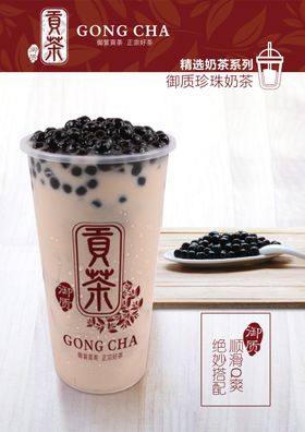 珍珠奶茶