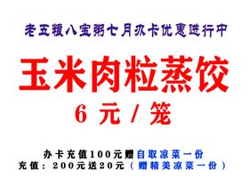 蒸饺价格图