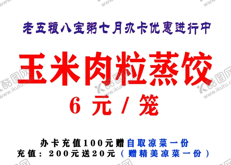 编号：79736905061235113748【酷图网】源文件下载-蒸饺价格图