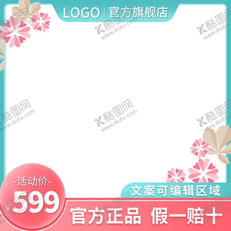 编号：55506109201246574278【酷图网】源文件下载-淘宝主图标签元素