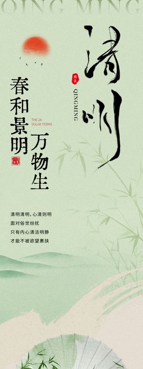 清明节气长图专题设计