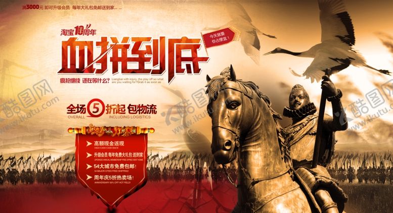 编号：86458210121025326825【酷图网】源文件下载-血拼到底淘宝促销