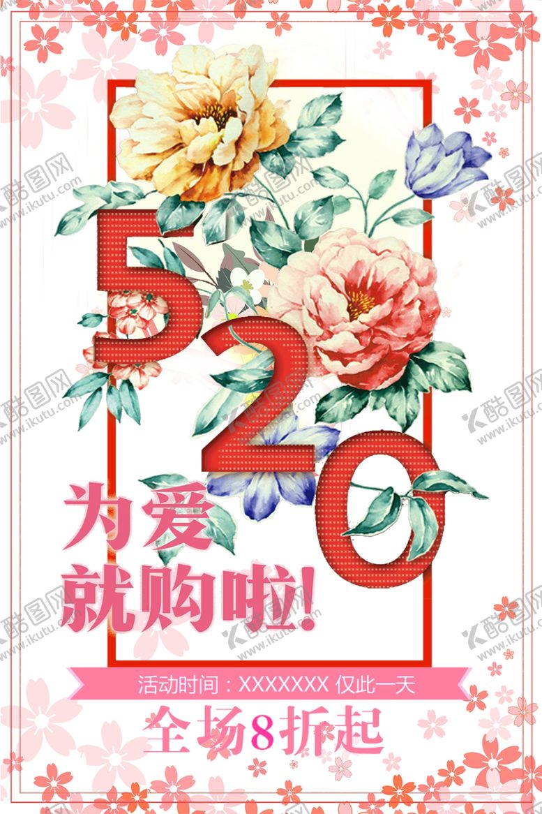 编号：60491509162140185233【酷图网】源文件下载-520情人节