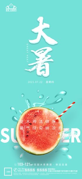 大暑小暑处暑24节气节气节日H5微信