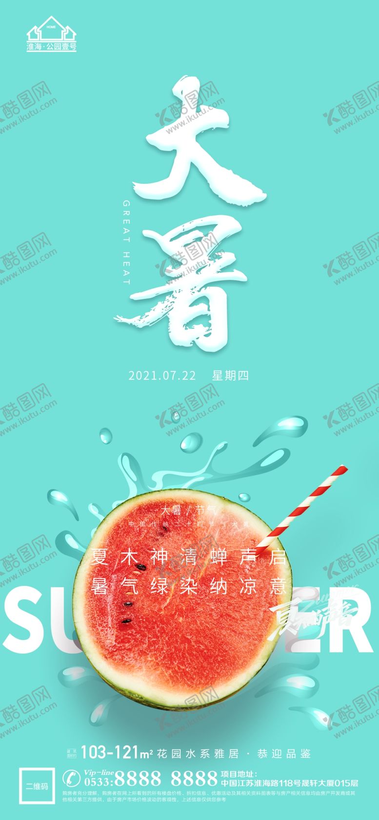 编号：18249309302258115270【酷图网】源文件下载-大暑小暑处暑